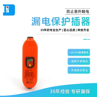 厂家供应防漏电保护器LBD-16S 家用便携式漏电保护插头PRCD