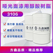 FX-3106 哑光面漆用醇酸树脂 PU哑光面漆 底漆