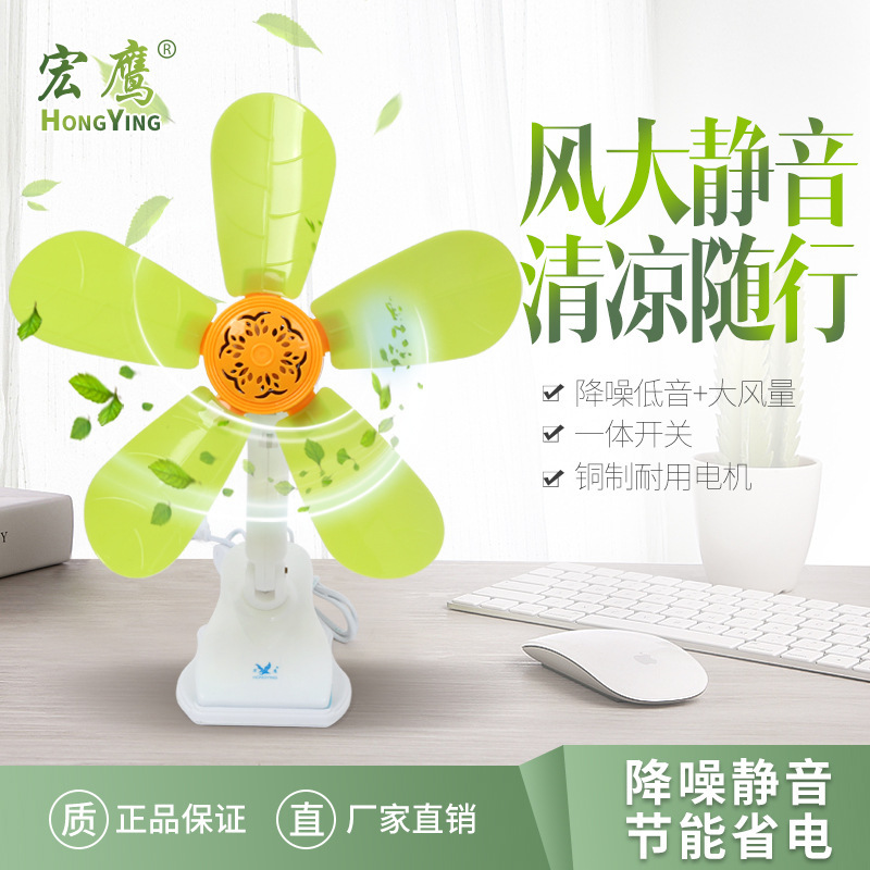 Hongying Five-leaf Clip Fan Mini Student Bedside Small Fan Household Desktop Fan Dormitory Office Desk Clip Fan