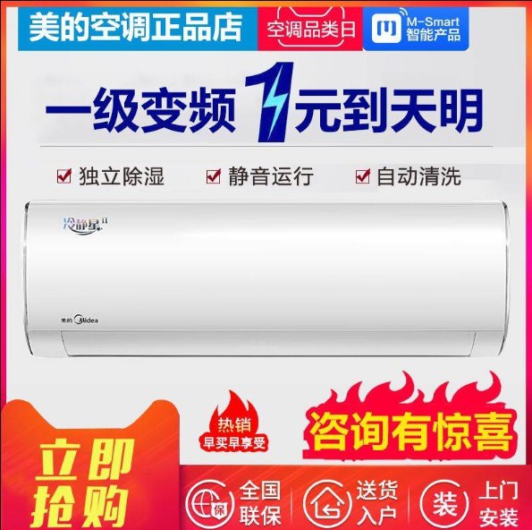 美的空调挂机冷暖变频一级节能省大1匹大1.5匹壁挂式家用3p华凌2p