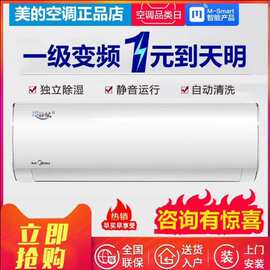 美的空调挂机冷暖变频一级节能省大1匹大1.5匹壁挂式家用3p华凌2p