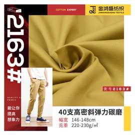 40支斜纹弹力面料 高密斜纯棉弹力布 男装工装外套衬衫休闲裤面料