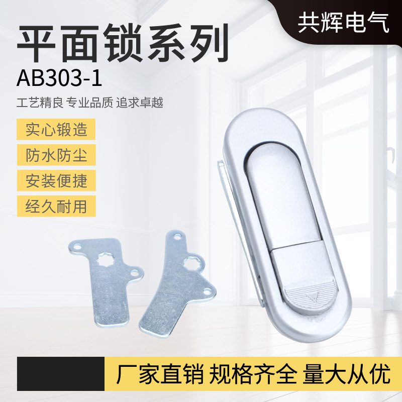 源头厂家 AB303-1配电箱门锁 开关柜门锁 配电柜平面 锁规格齐全