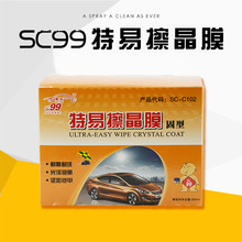 SC99特易擦晶膜汽车漆面镀膜固体蜡修复划痕长效保护增亮驱水车蜡