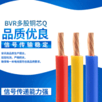 家用 电源线 电线BVR多股铜芯软线 1 1.5 2.5 4 6 10平方电缆软线