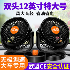 湖鑫車載ファン大型トラック超大出力ダブルヘッド携帯式換気扇自動車用冷凍超大型号