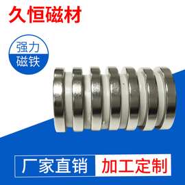 厂家制定带孔磁铁 钕铁硼磁铁D9-D5*8 环形磁铁 工业吸铁石