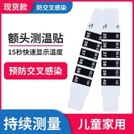 现货儿童无汞温度计卡通家用液晶测温贴室内可重复额温贴定制