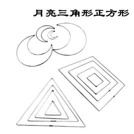 大量现货diy手工材料包捕梦网铁圈三角形正方形小月亮月牙形状