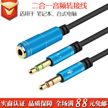 3.5音频转接线一分二转换器台式电脑笔记本耳机麦克风连接二合一