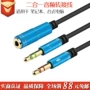 二合一音频台式连接转接线