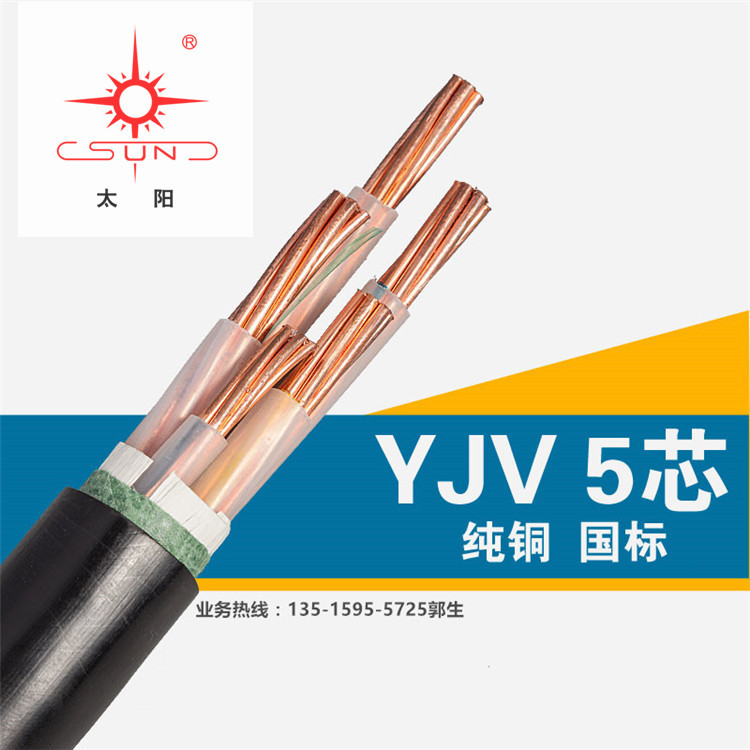 南平太阳牌铜芯电力电缆ZC-YJV-4*25+1*16 足米国标 现货供应