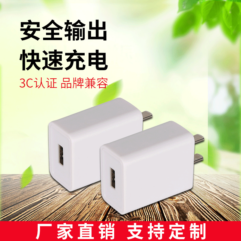 3C认证USB快充充电器 5V2A电源适配器适用小米华为苹果手机充电头