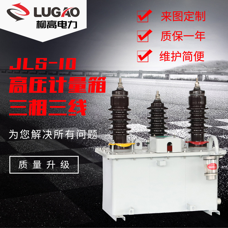 出口型35KV三相三线二元件油冷oil计量单元高压计量箱