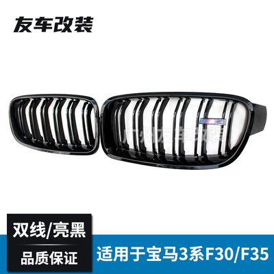 Apply to BMW 3 Series F30 F35 refit Double line CHINA OPEN ABS Light automobile refit inlet Grille