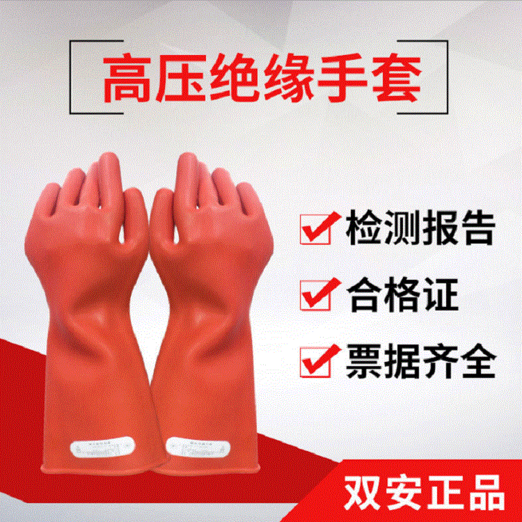 双安25kv橡胶带电作业用手套高低压绝缘安全手部防护劳保手套