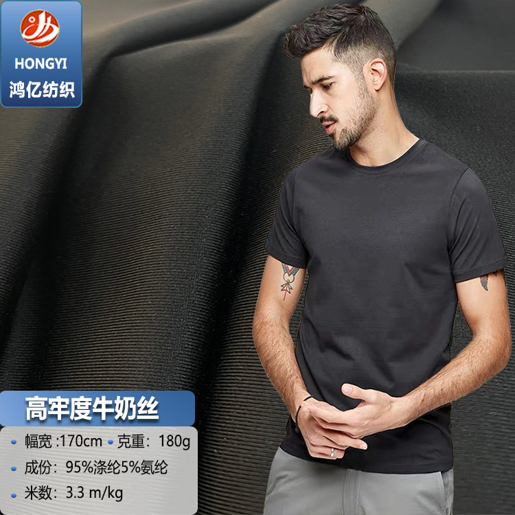 厂家直供 高牢度牛奶丝拉架 四面弹口罩运动服T恤速干瑜伽面料