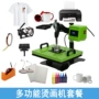 五合一套餐多功能服装烤杯机