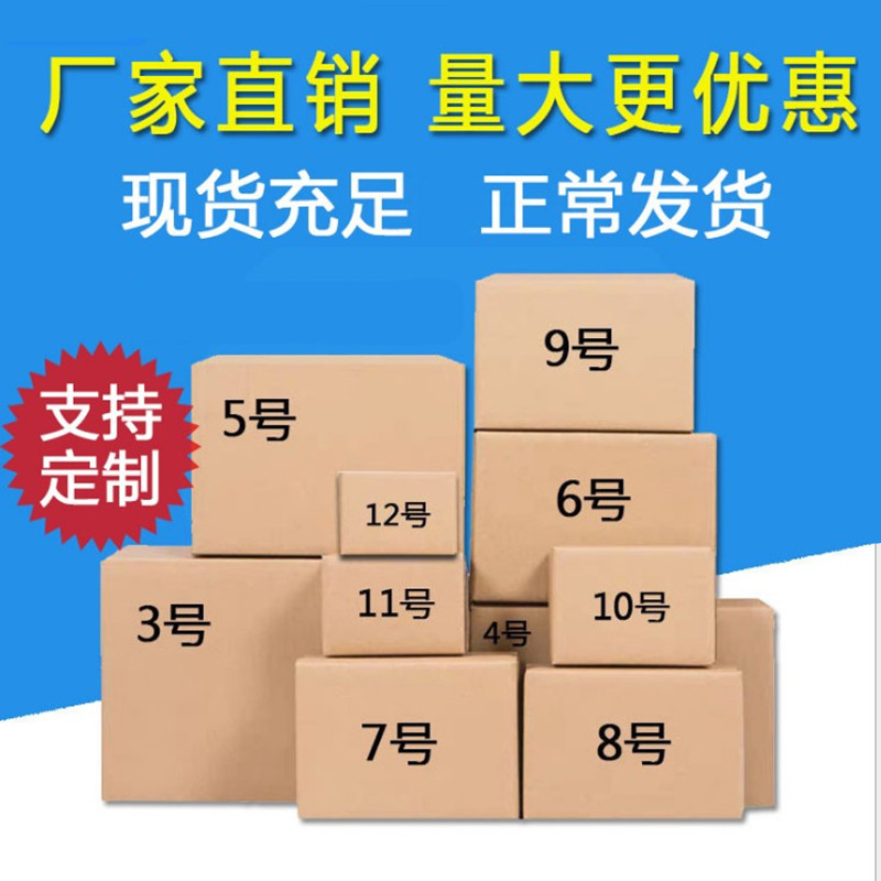 厂家批发邮政纸箱制作快递打包盒三层五层瓦楞包装盒现货飞机盒