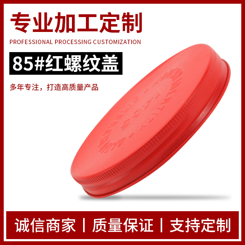 厂家供应生产金属杯盖大量供应 85口铝制螺旋盖 食品罐专用盖子