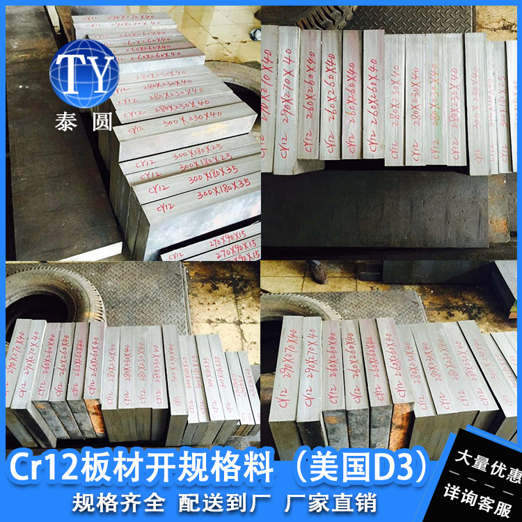 佛山厂家直供 Cr12板材 开规格料SKD1 冷作模具钢 支持配送到厂