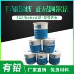爱法Alpha免清洗有铅焊锡丝原装阿尔法有铅焊锡线63/37 2.0松香
