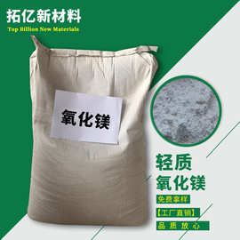 供应  氧化镁  轻质氧化镁 可免费提供样品试用