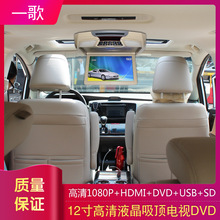 全视角12寸吸顶汽车载显示屏DVD液晶高清屏MP5播放器1080P USB/SD