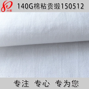 [棉人棉缎纹面料  60S棉*32S粘胶交织贡缎衬衫面料]