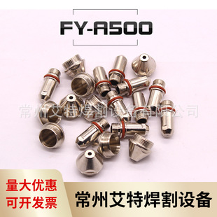 CNC Plasma Cutting gun head accessories FY250FY315FY400FY500 electrode nozzle cutting nozzle protective cap