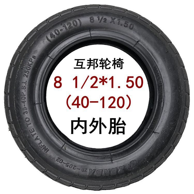 电动轮椅轮胎8 1/2*1.5（40-120）内胎外胎8.5寸轮胎电动车充气胎