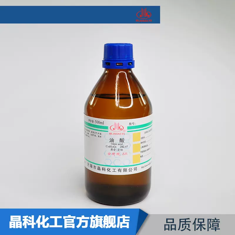 厂家供应 油酸 脂肪酸 分析纯AR500ml 化学试剂现货量大从优