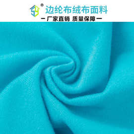 180g全涤边纶布绒布 薄款抱枕家纺面料 床上用品毛绒玩具贴合布料