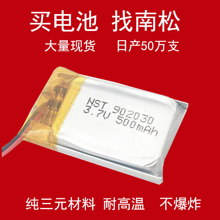 厂家直销聚合物锂电池 902030-500mAh 按摩器 3.7V充电电池