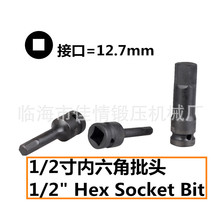 1/2寸维修级CR-MO气动内六角H型 M型 T型旋具套筒 组套装组