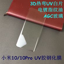 mС10 UVĤ MIUI 10Pro UV MI10ҺBzUVƬָy