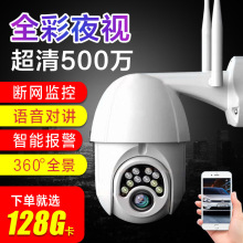 V380无线监控摄像头无线球机 室外防雨户外远程wifi报警360°监控