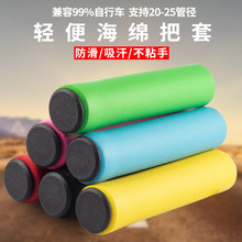 自行车把套通用山地车手柄把套矽胶手柄套防滑握把套死飞把手配件
