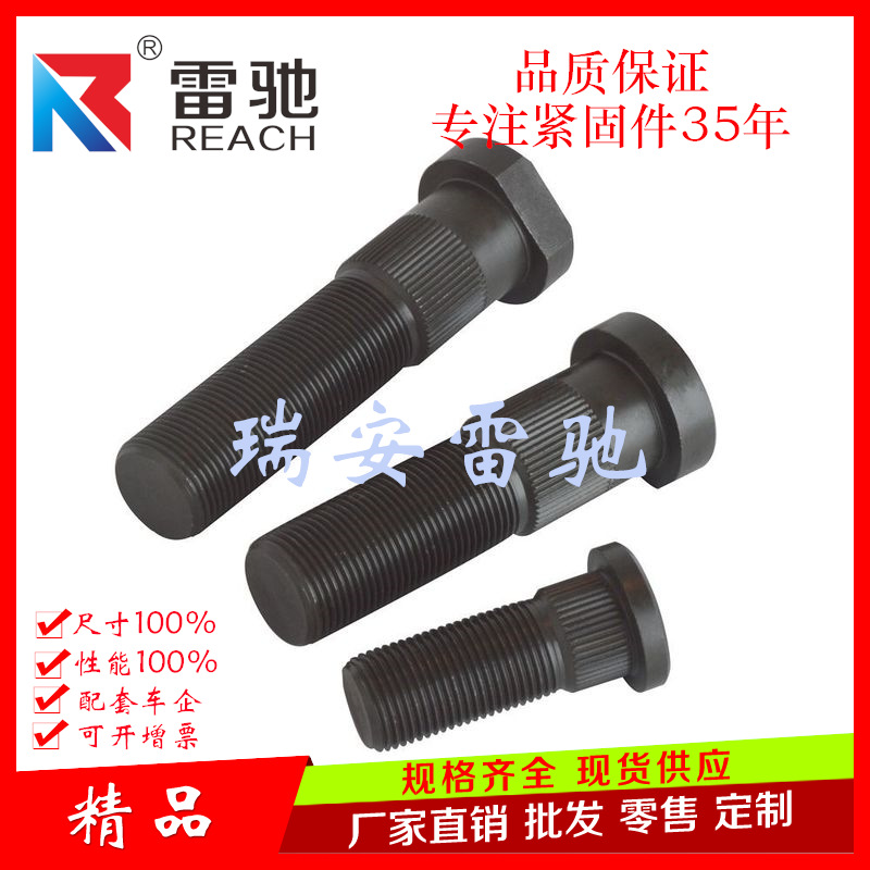 供应高强度轮胎螺栓，轮毂螺栓，滚花螺栓螺丝