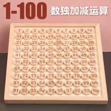 木质早教教具认识数字1-100配对数字板数学启蒙儿童益智木制玩具