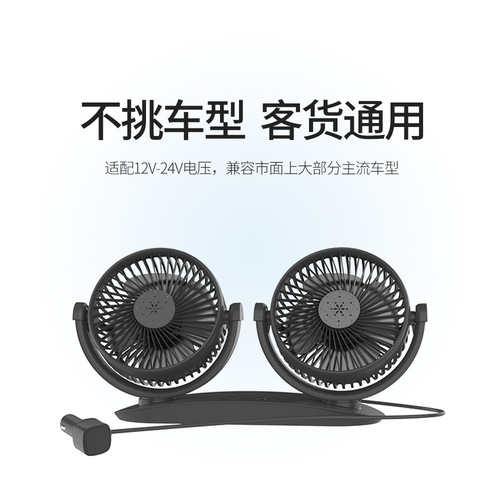 Car Air Freshener 12V-24V Cigarette Lighter Socket Car Fan Dual-Head Car Mini Fan Manufacturer New Arrival