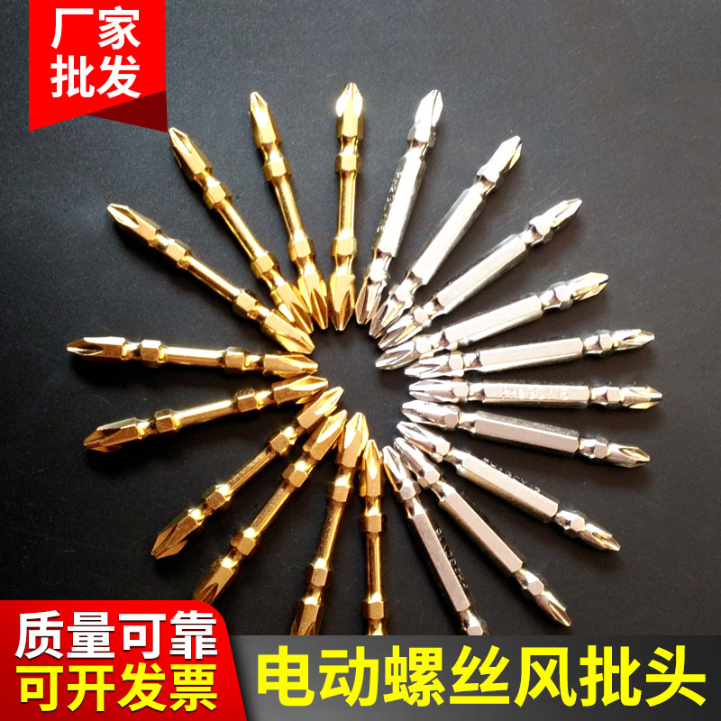 手电钻批头 电动螺丝风批头十字批头螺丝批嘴自动螺丝批头