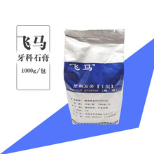 口腔牙科材料 牙科齿科取模材料 牙科石膏取模材料 1000g\袋