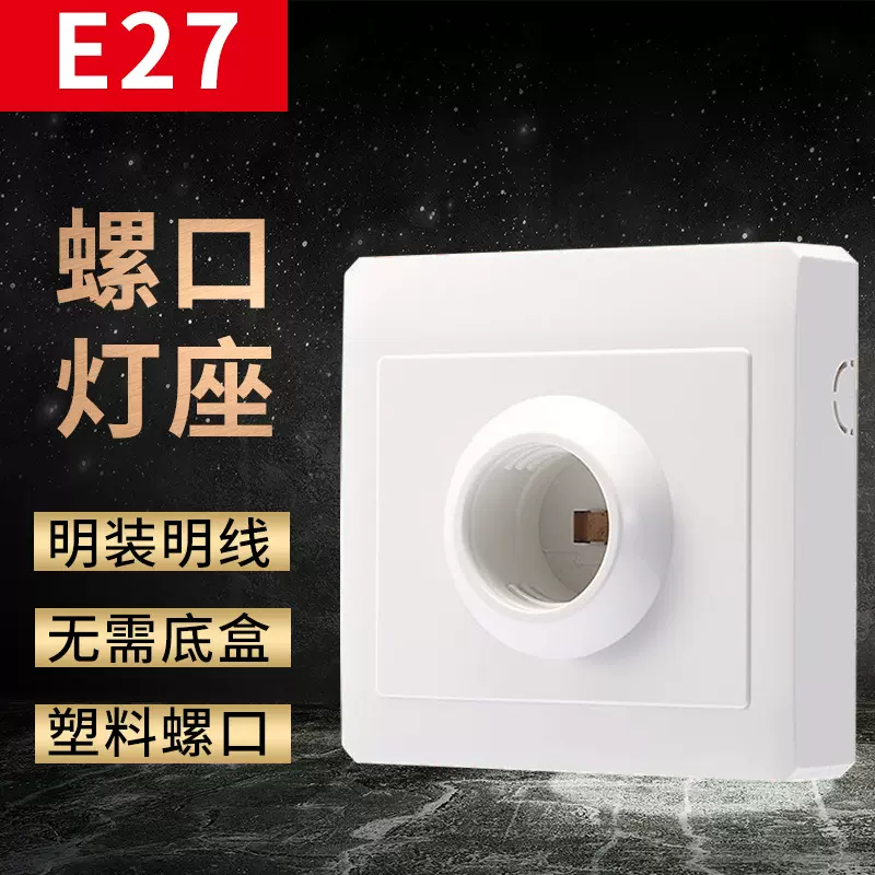 厂家自销明装E27灯头 白色常规款PP灯座绝缘不漏电现货供应