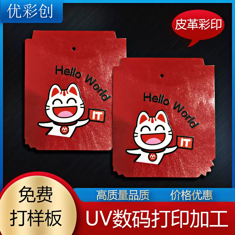 深圳承接织物 PU皮革表面UV彩印工厂 清晰 牢固 剪裁片皮革UV喷绘