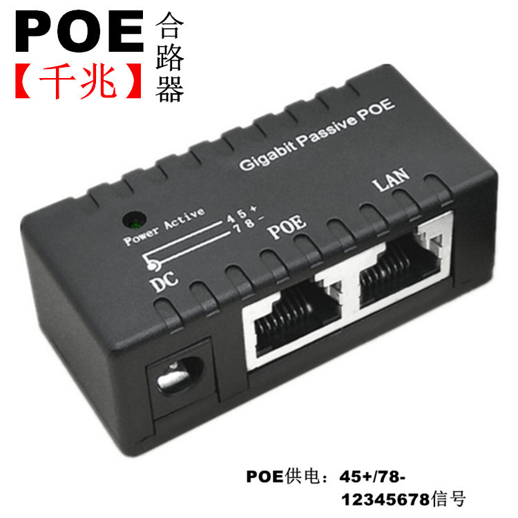 千兆单端口无源 POE供电模块一线通 POE供电盒 POE分离器DC12-52v