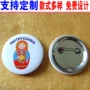 定制订做金属马口铁胸章