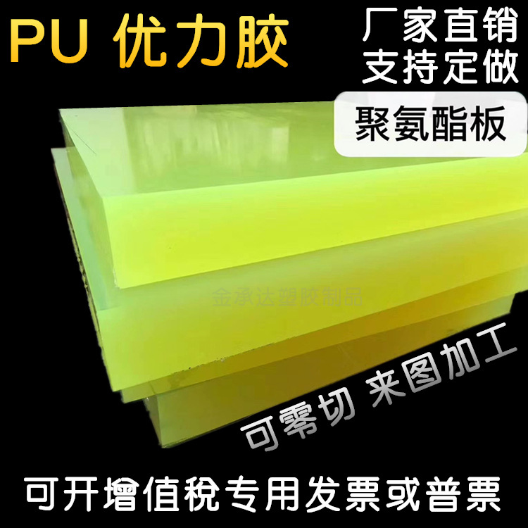 pu板聚氨酯卷板优力胶板聚氨酯板牛筋板耐油磨板材减震板PU棒垫片
