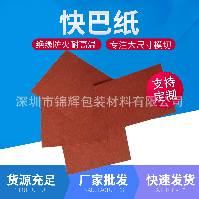厂供青稞纸快巴纸垫片耐水耐油脂金属家具绝缘面垫背胶快巴纸垫圈