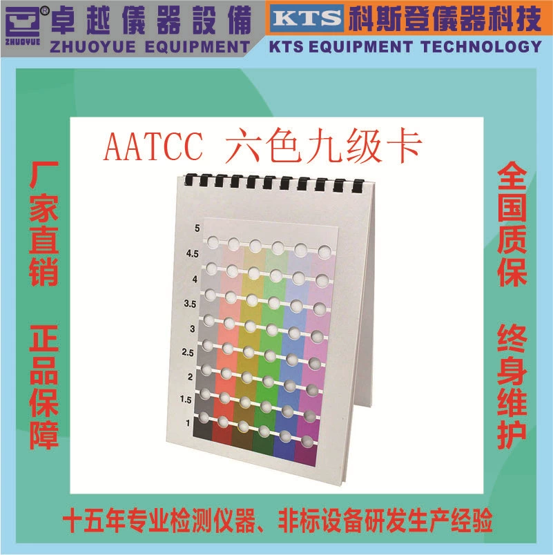 Отличные прямые продажи с завода: шестицветная девятиуровневая карта ATCC шестицветная девятиуровневая цветная карта ATCC